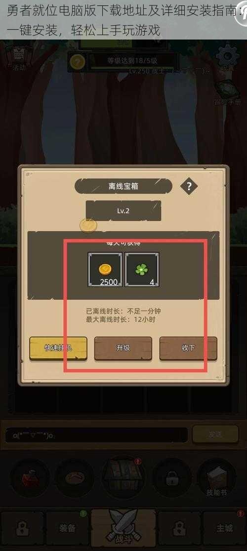 勇者就位电脑版下载地址及详细安装指南:一键安装,轻松上手玩游戏
