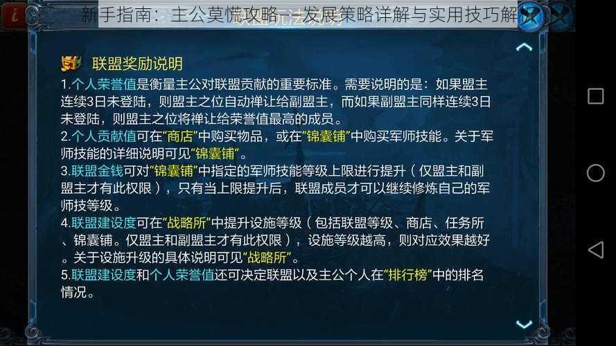 新手指南:主公莫慌攻略——发展策略详解与实用技巧解析