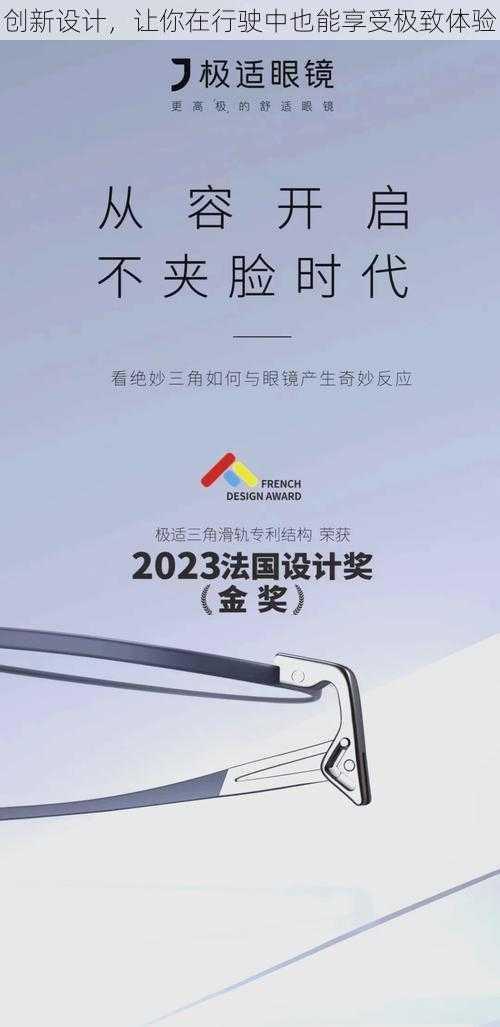 创新设计,让你在行驶中也能享受极致体验