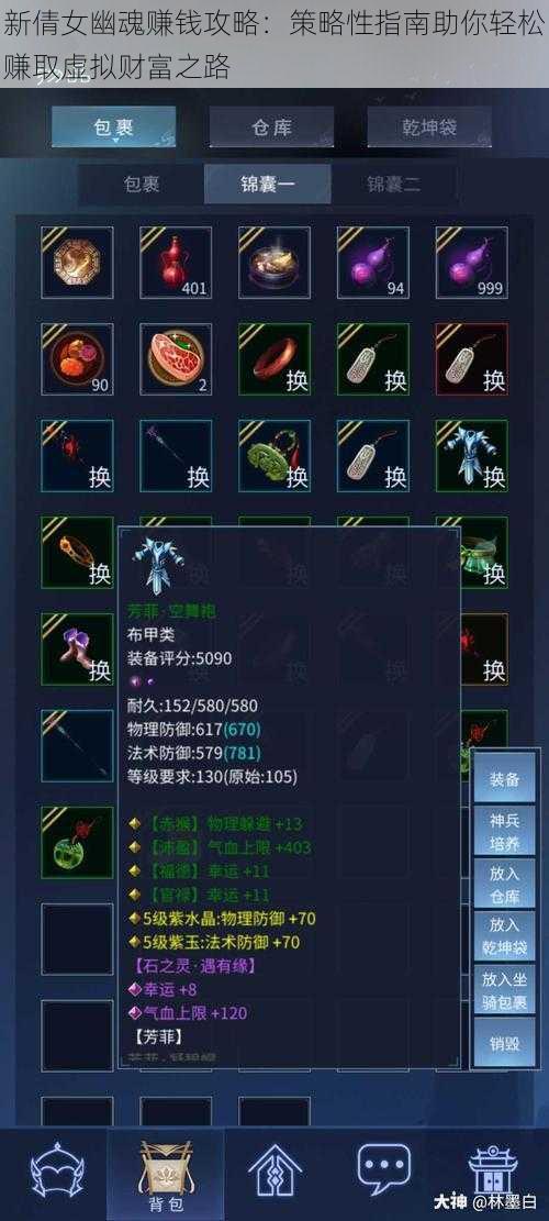 新倩女幽魂赚钱攻略:策略性指南助你轻松赚取虚拟财富之路