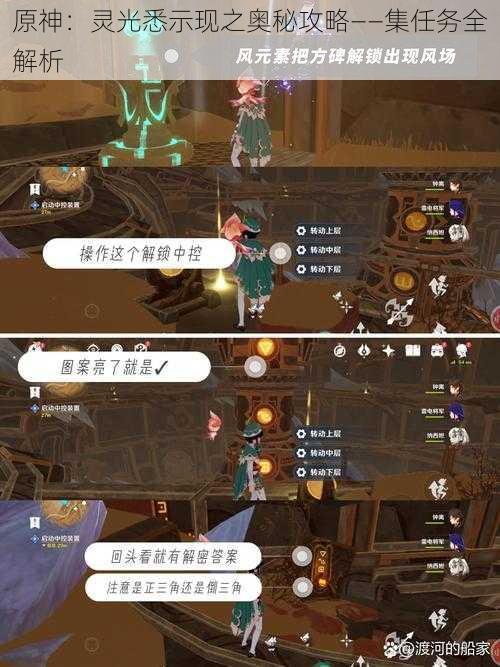 原神:灵光悉示现之奥秘攻略——集任务全解析