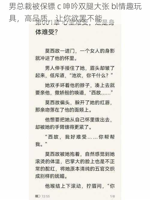 男总裁被保镖 c 呻吟双腿大张 bl情趣玩具,高品质,让你欲罢不能