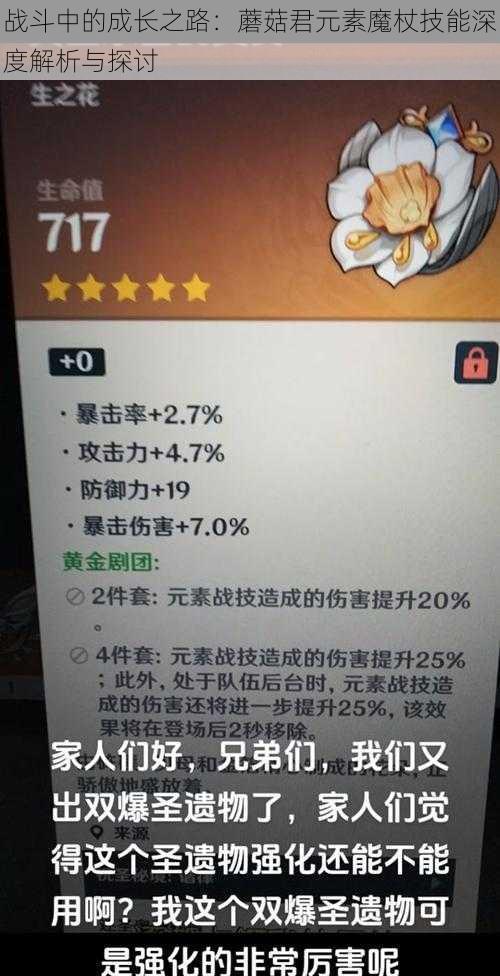 战斗中的成长之路:蘑菇君元素魔杖技能深度解析与探讨