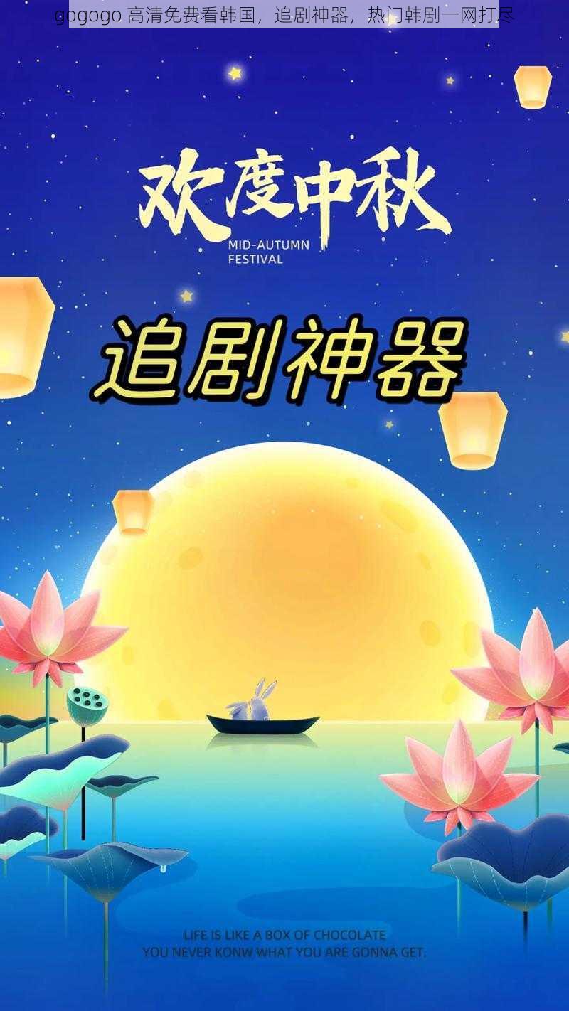 gogogo 高清免费看韩国,追剧神器,热门韩剧一网打尽