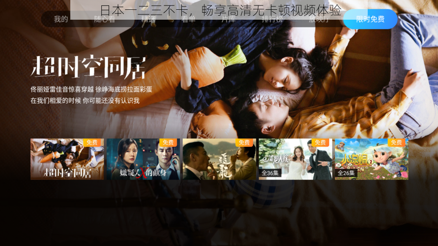 日本一二三不卡,畅享高清无卡顿视频体验
