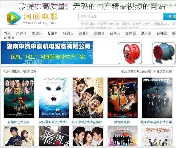 一款提供高质量、无码的国产精品视频的网站