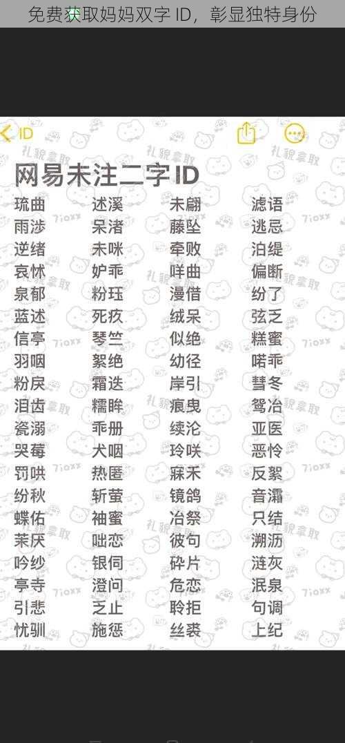 免费获取妈妈双字 ID,彰显独特身份