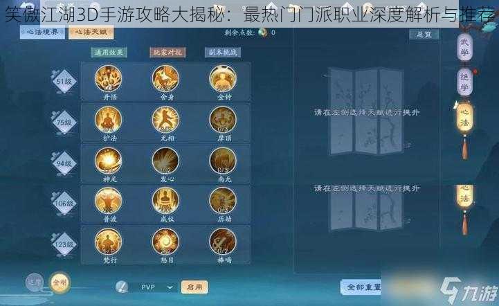 笑傲江湖3D手游攻略大揭秘:最热门门派职业深度解析与推荐