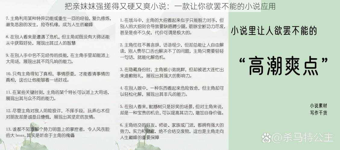 把亲妺妺强搓得又硬又爽小说：一款让你欲罢不能的小说应用