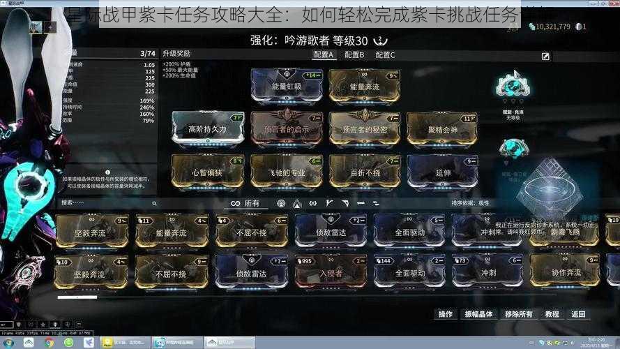 星际战甲紫卡任务攻略大全:如何轻松完成紫卡挑战任务详解