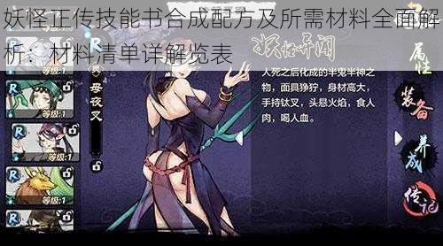妖怪正传技能书合成配方及所需材料全面解析:材料清单详解览表