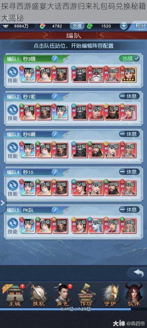 探寻西游盛宴大话西游归来礼包码兑换秘籍大揭秘