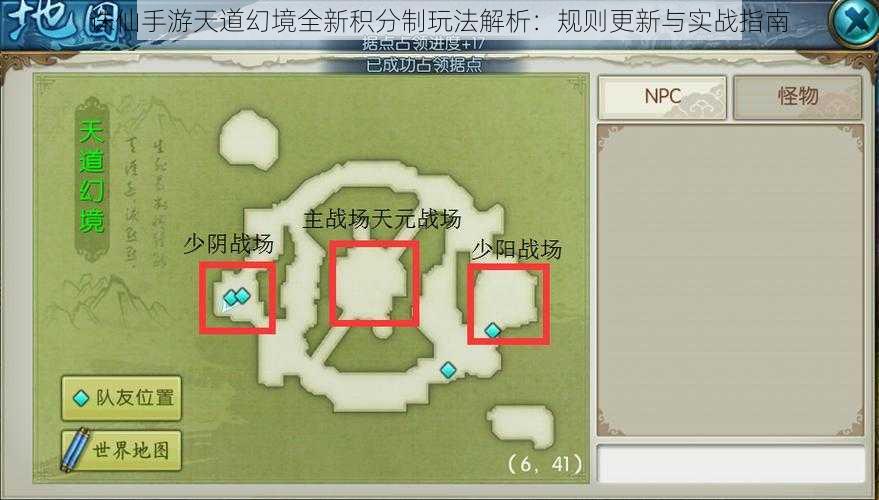 诛仙手游天道幻境全新积分制玩法解析:规则更新与实战指南