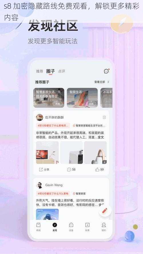 s8 加密隐藏路线免费观看,解锁更多精彩内容