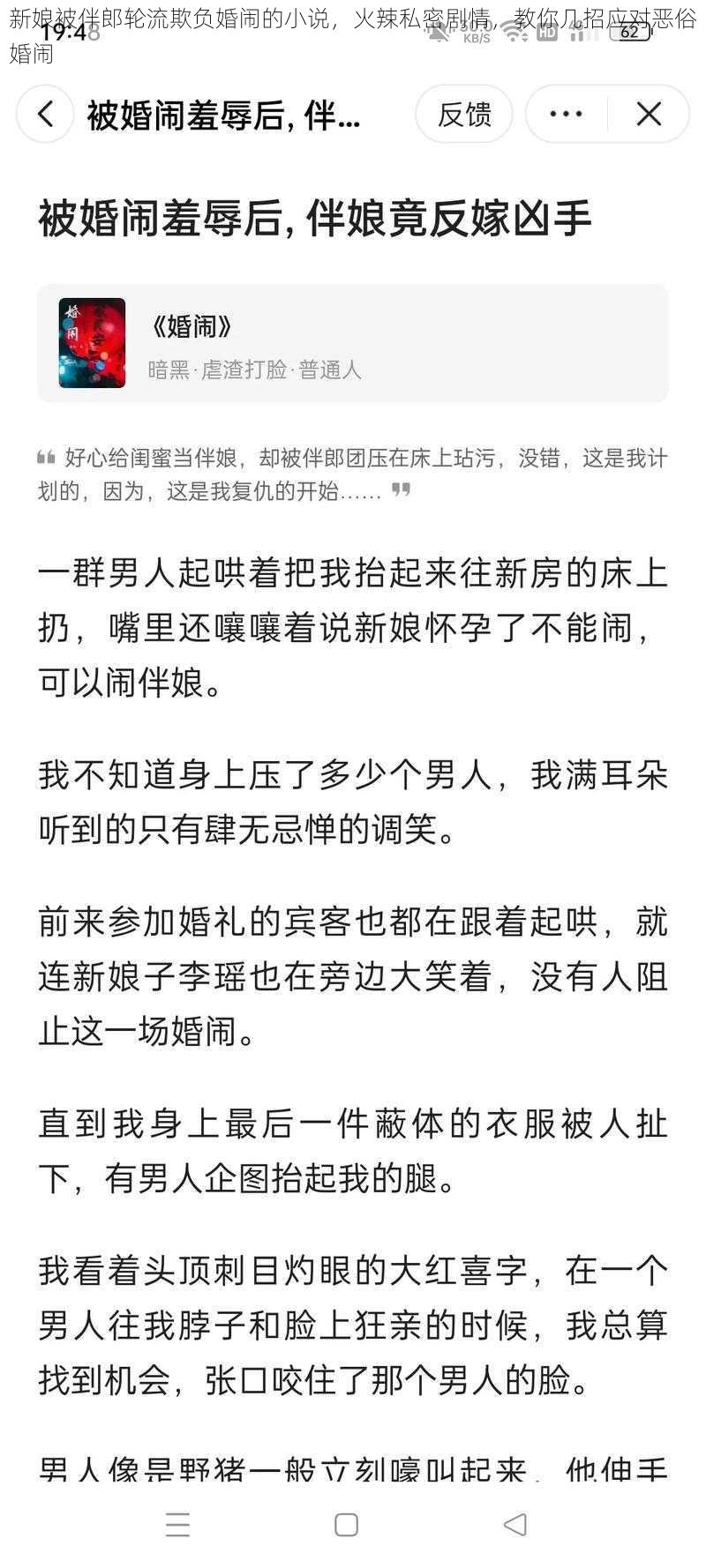 新娘被伴郎轮流欺负婚闹的小说,火辣私密剧情,教你几招应对恶俗婚闹