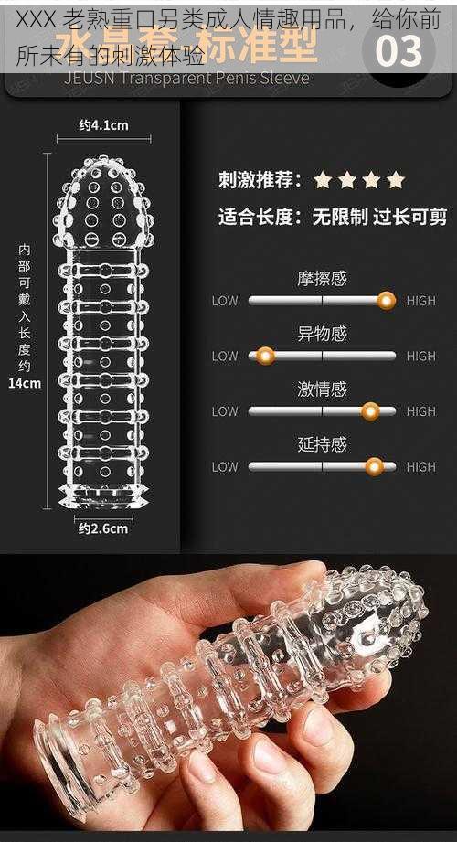 XXX 老熟重口另类成人情趣用品,给你前所未有的刺激体验