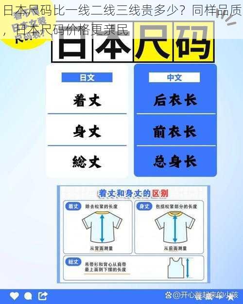 日本尺码比一线二线三线贵多少?同样品质,日本尺码价格更亲民
