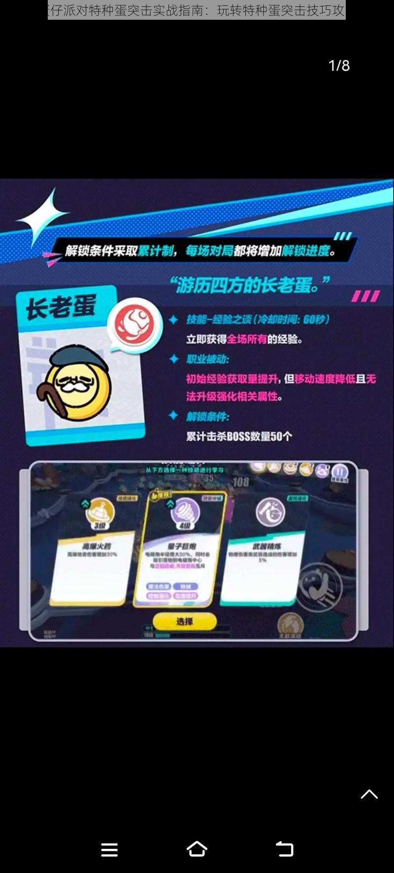 蛋仔派对特种蛋突击实战指南:玩转特种蛋突击技巧攻略
