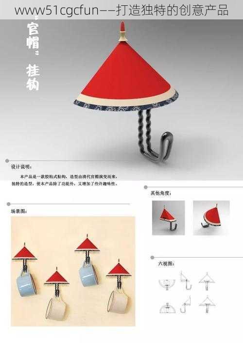 www51cgcfun——打造独特的创意产品