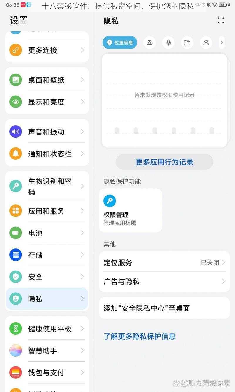 十八禁秘软件:提供私密空间,保护您的隐私