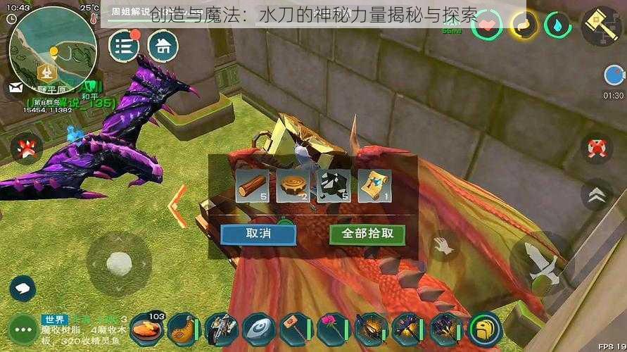 创造与魔法:水刀的神秘力量揭秘与探索