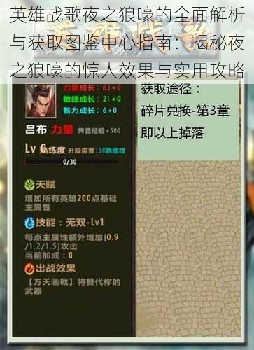 英雄战歌夜之狼嚎的全面解析与获取图鉴中心指南:揭秘夜之狼嚎的惊人效果与实用攻略