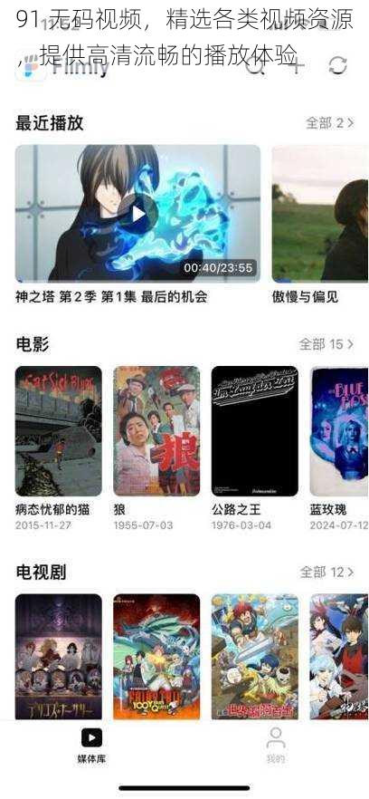 91 无码视频,精选各类视频资源,提供高清流畅的播放体验