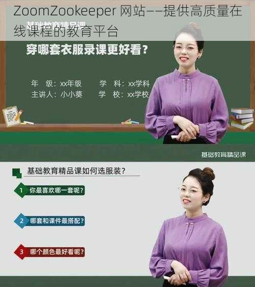 ZoomZookeeper 网站——提供高质量在线课程的教育平台
