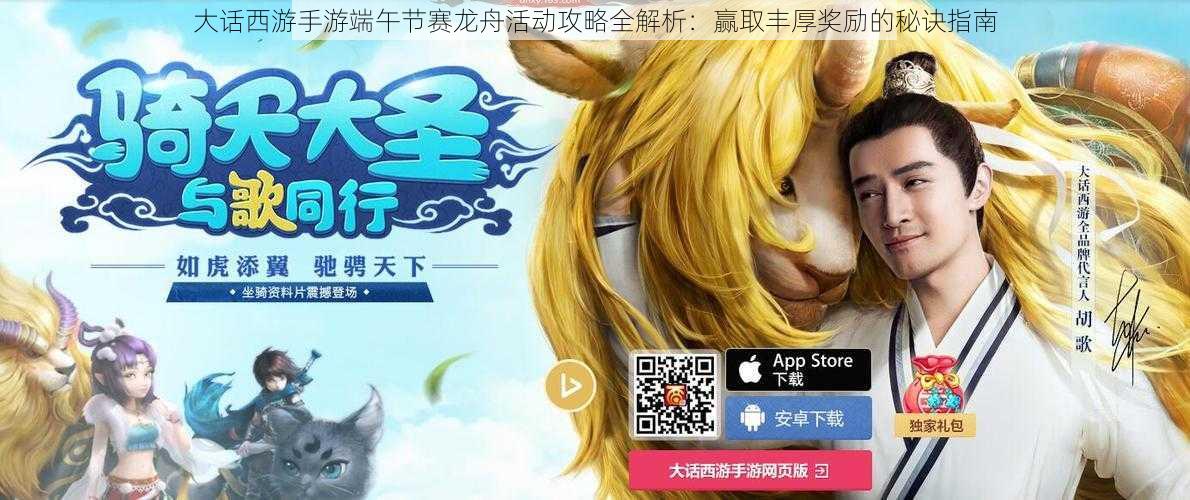 大话西游手游端午节赛龙舟活动攻略全解析:赢取丰厚奖励的秘诀指南