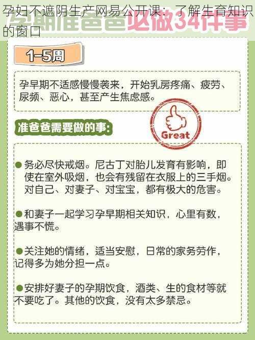 孕妇不遮阴生产网易公开课:了解生育知识的窗口