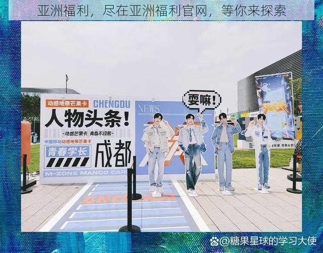 亚洲福利,尽在亚洲福利官网,等你来探索