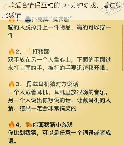 一款适合情侣互动的 30 分钟游戏,增进彼此感情