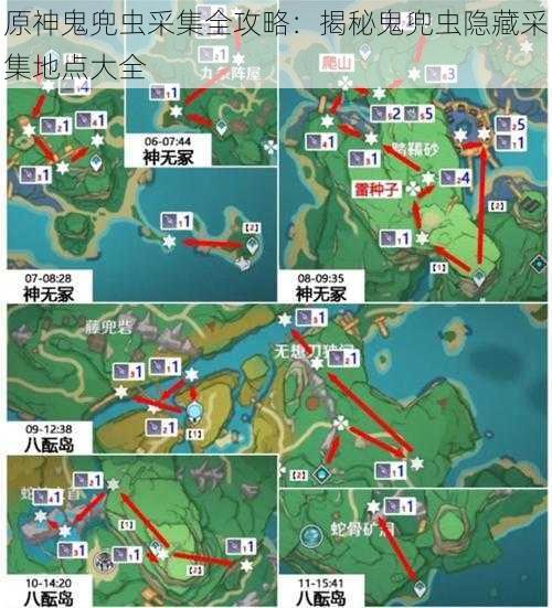 原神鬼兜虫采集全攻略:揭秘鬼兜虫隐藏采集地点大全