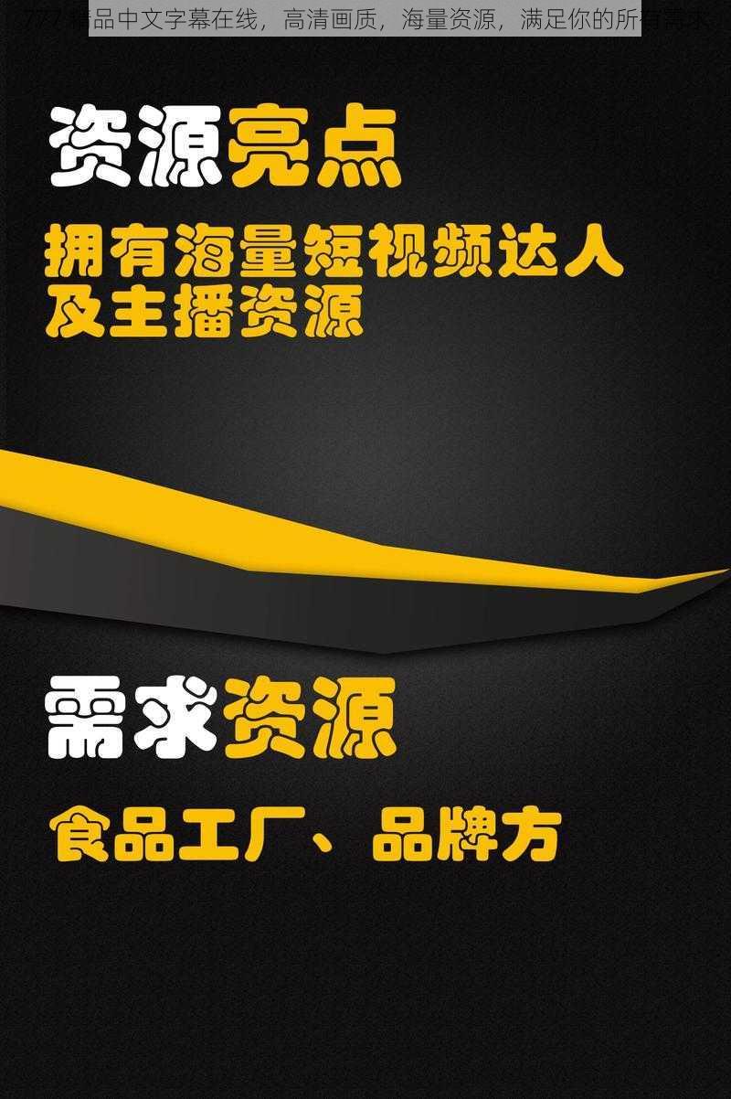 777 精品中文字幕在线,高清画质,海量资源,满足你的所有需求