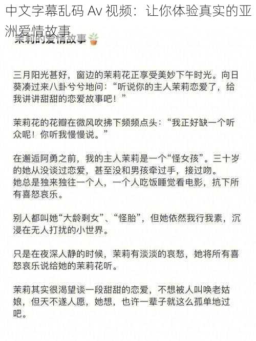 中文字幕乱码 Av 视频:让你体验真实的亚洲爱情故事