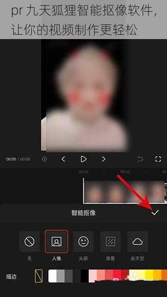 pr 九天狐狸智能抠像软件,让你的视频制作更轻松