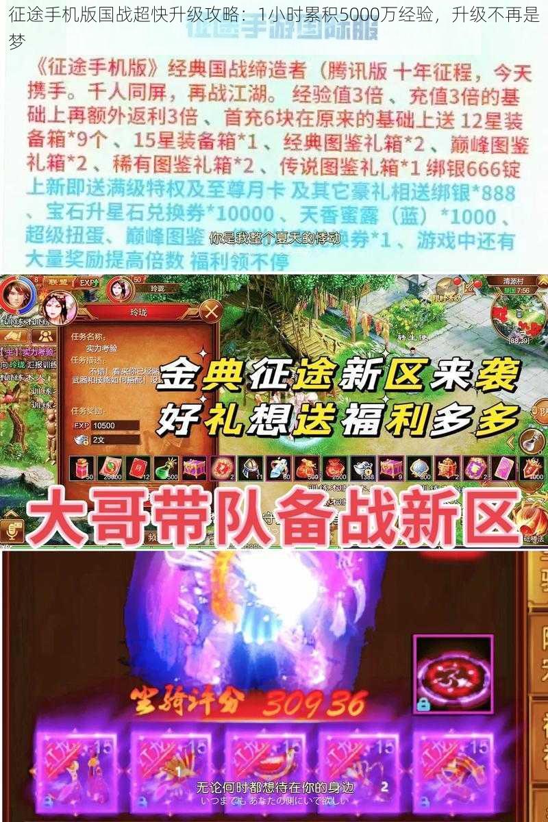 征途手机版国战超快升级攻略:1小时累积5000万经验,升级不再是梦