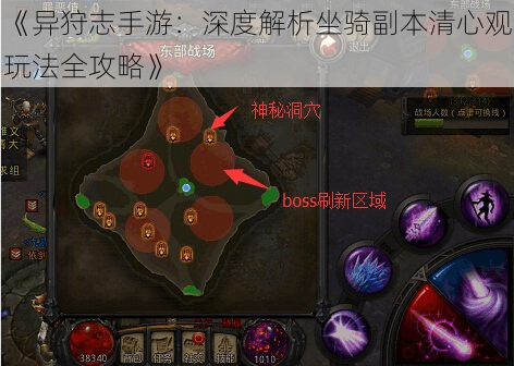 《异狩志手游:深度解析坐骑副本清心观玩法全攻略》