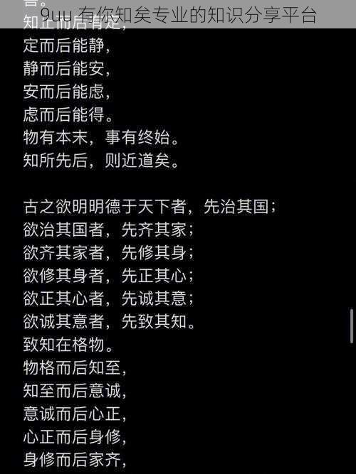 9uu 有你知矣专业的知识分享平台