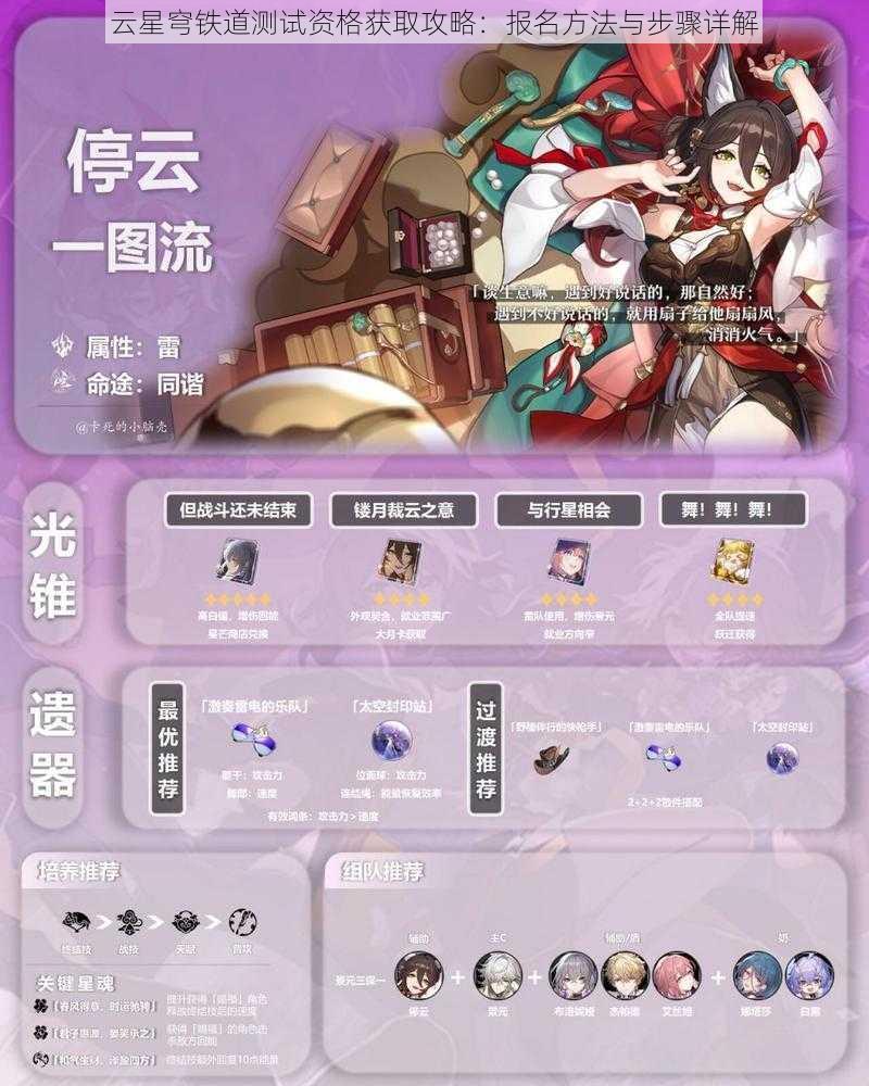 云星穹铁道测试资格获取攻略:报名方法与步骤详解