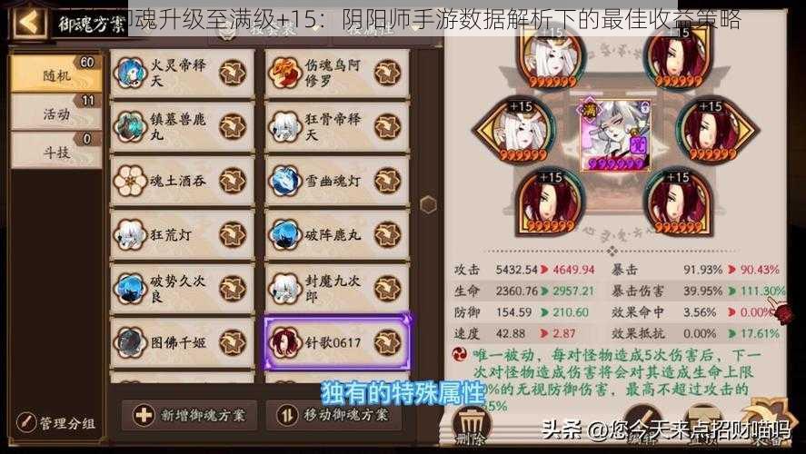 低级御魂升级至满级+15:阴阳师手游数据解析下的最佳收益策略