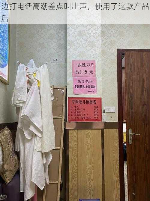 边打电话高潮差点叫出声,使用了这款产品后