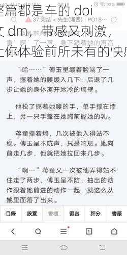 整篇都是车的 doi 文 dm，带感又刺激，让你体验前所未有的快感