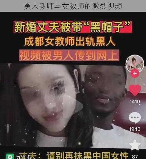 黑人教师与女教师的激烈视频