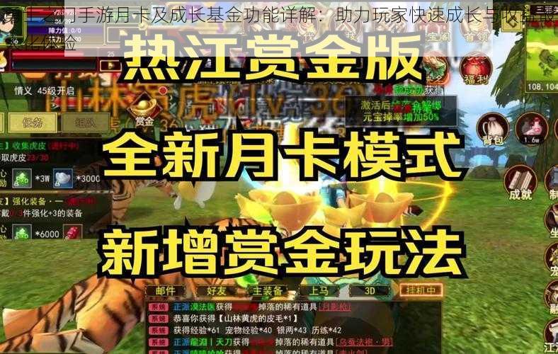 勇士之门手游月卡及成长基金功能详解:助力玩家快速成长与收益最大化体验