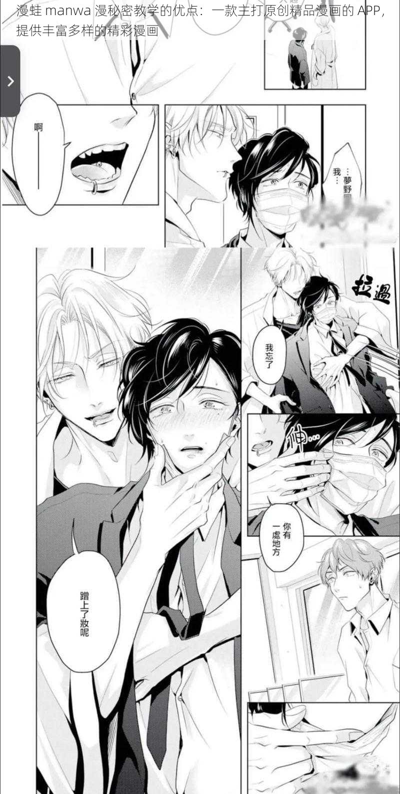 漫蛙 manwa 漫秘密教学的优点:一款主打原创精品漫画的 APP,提供丰富多样的精彩漫画