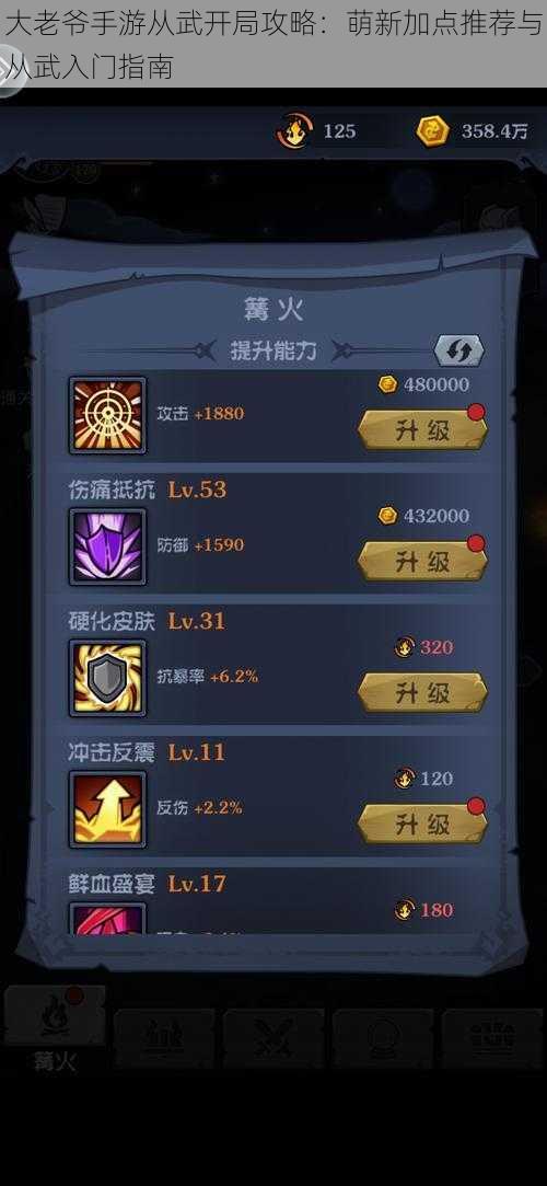 大老爷手游从武开局攻略:萌新加点推荐与从武入门指南