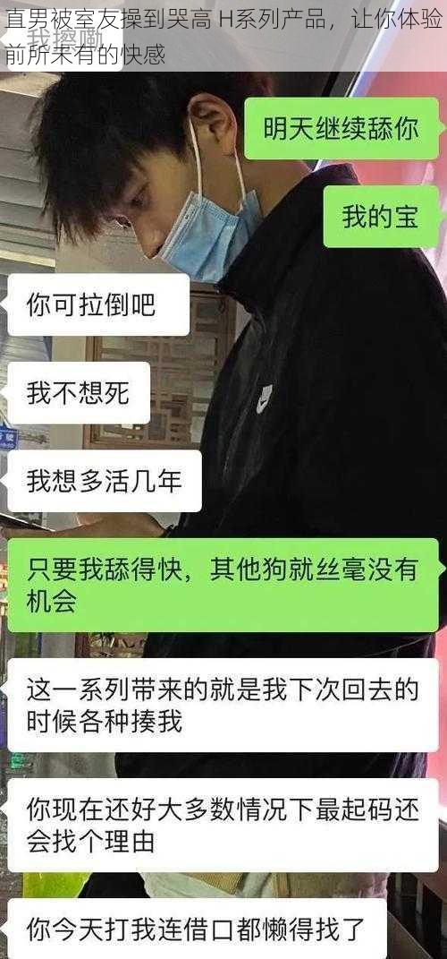 直男被室友操到哭高 H系列产品,让你体验前所未有的快感