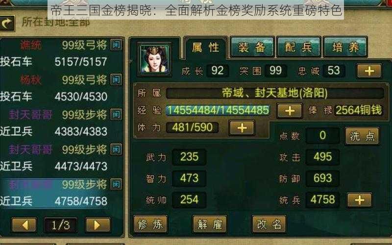 帝王三国金榜揭晓:全面解析金榜奖励系统重磅特色