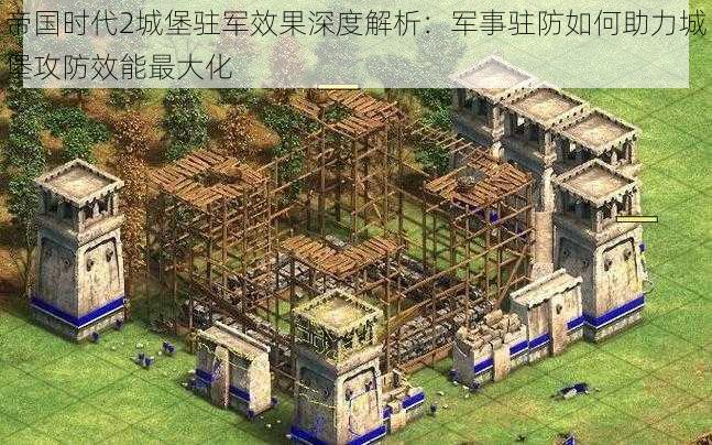 帝国时代2城堡驻军效果深度解析:军事驻防如何助力城堡攻防效能最大化